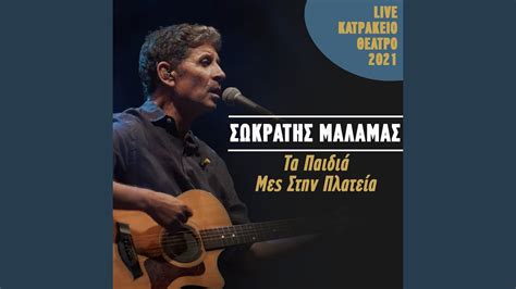 Ta Paidia Mes Stin Plateia Live Katrakeio Theatro Youtube Music