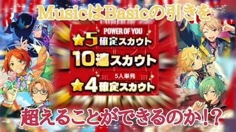 【あんスタ】power Of You 54確and10連スカウト【music】 あんさんぶるスターズ あんスタ Youtube