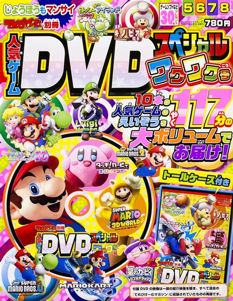 【kadokawa公式ショップ】てれびげーむマガジン別冊 人気ゲームdvdスペシャル ワクワク号 本｜カドカワストアオリジナル特典本