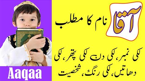 New Islamic Names For Baby Boy In Urdu With Meaning آقا نام کا مطلب