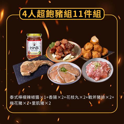 美味超值烤肉組 Pchome 24h購物