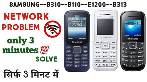 Samsung B E Network Problem Samsung B Network Solution Youtube