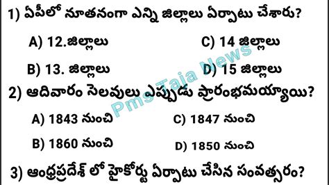 AP Gk Questions 2023 In Telugu Model Paper Latest Practice Bits 2023