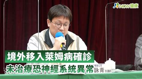 疾管署公布今年首例萊姆病個案 美國入境一度懷疑新冠｜四季線上4gtv