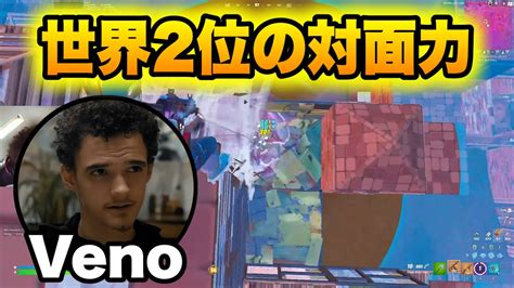 【世界2位の対面】eu最強venoがソロ大会でキルムーブして無双した試合【フォートナイトfortnite】【配信切り抜き】 Youtube