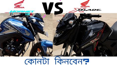 CB Hornet 160R VS X blade ABS কনট কনবন Price Braking Mileage