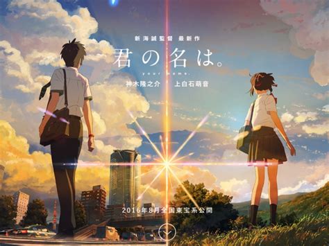 ＜映画＞『君の名は。』の世界観に感動してきた件 ゆるかし！