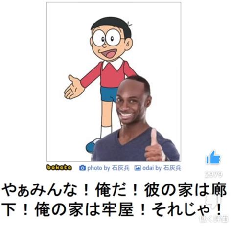 「やぁみんな！俺だ！彼はのび太！しかし俺の業績は伸びない！それじゃ！」（2022年09月07日のボケ） ボケて