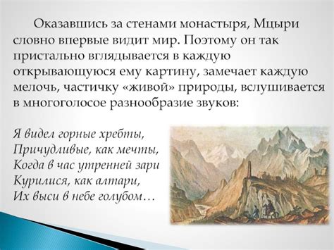Образ Мцыри в поэме М.Ю. Лермонтова - презентация онлайн