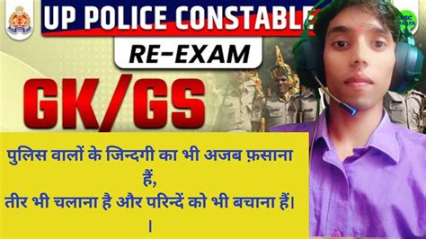 Uttar Pradesh Police Constable General Knowledge Most Important