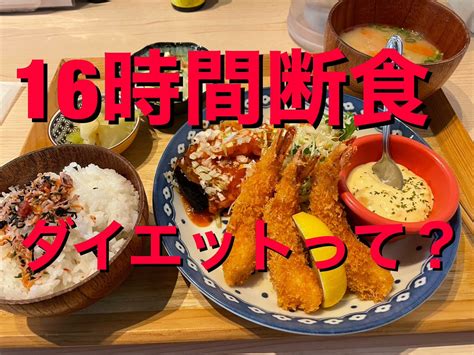 16時間断食ダイエットとは 本当に効果はある？ つゆらゆら