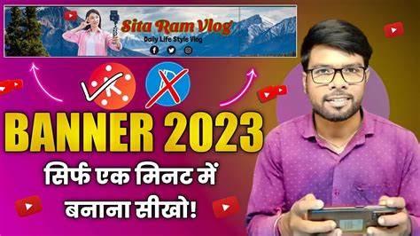 Vlog Channel Ke Liye Banner Kaise Banaye How To Make Banner For Vlog