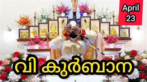 Holy Mass April Tuesday Am Holymass Live Qurbana