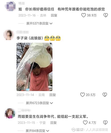 2024年最猛网红雨姐，背后有高人吗？ 年轻人最反感两件事：一是打鸡血，二是灌鸡汤。但被东北雨姐打鸡血除外。东北雨姐，一个身高1米8以上的东北女人——手抡大缸、 雪球