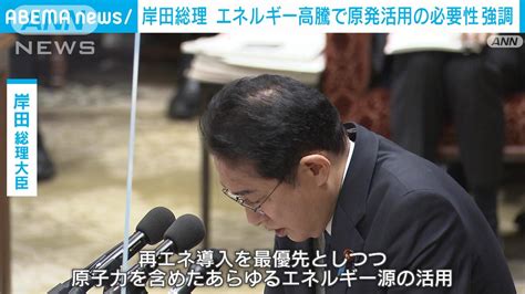 岸田総理「原発活用を」原発稼働比率が高い電力会社は値上げ申請せず