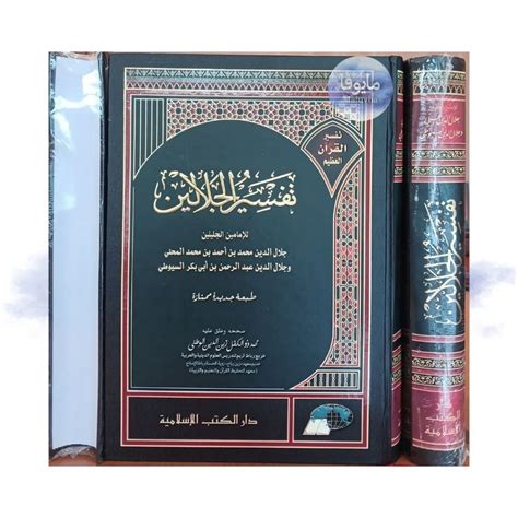 Jual Kitab Dkis Tafsir Al Jalalain Tafsir Jalalain Kitab Tafsir Al