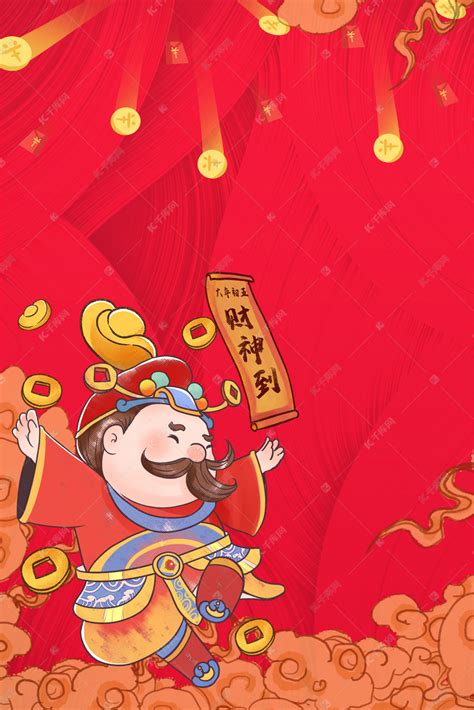 财神到祥云财神 大年初五背景图片免费下载 千库网