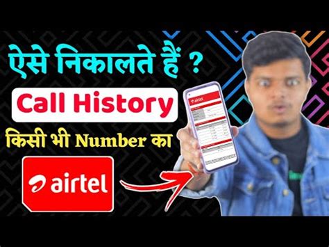 Airtel Number Ki Call History Kaise Nikale How To Get Call