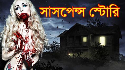 New Suspense Golpo SunDay Suspense New Voyonkor Bangla Horror Story