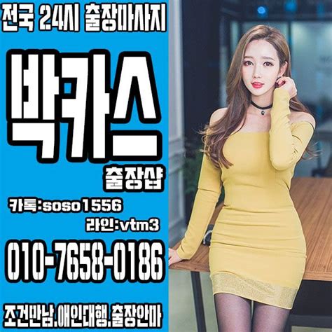 출장샵 출장안마 출장마사지 카톡soso1556새홈피 출장 마사지 상담