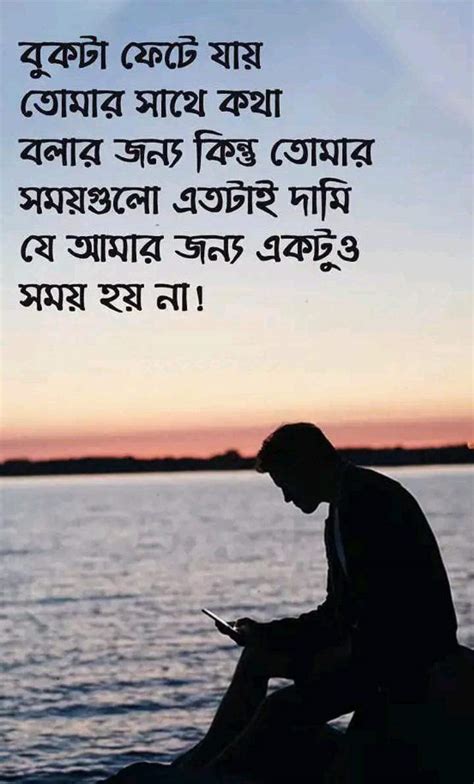 Bengali Broken Heart Sad Status বাংলা স্ট্যাটাস