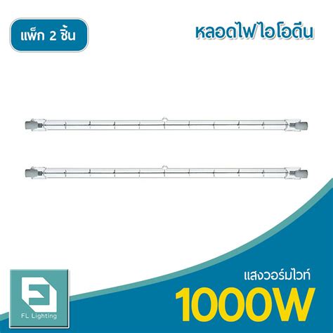 Fl Lighting หลอดไฟฮาโลเจน หลอดไอโอดีน 1000w 220v ขั้วr7s แสงวอร์มไวท์