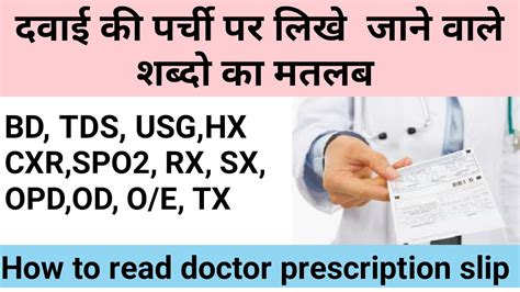 How To Read Doctor Prescription Slip L Doctor Ki Dawai Ki Parchi Kaise