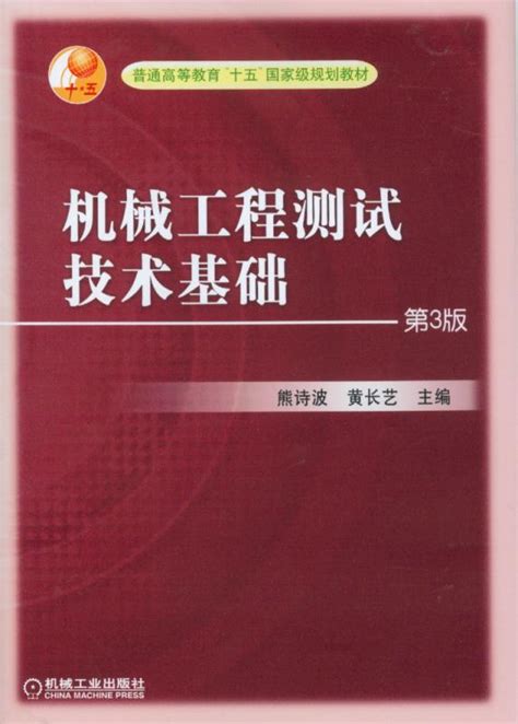 热能与动力工程测试技术 第3版俞小莉课后习题答案解析