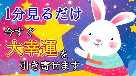 【1分見るだけ】今すぐ大幸運を引き寄せる超好転波動417hzの癒し開運おまじない Youtube