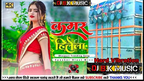 Rakesh Mishra Latest Bhojpuri Official Song 2024 KAMAR HILELA कमर