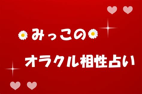 あの人の今のあなたへの本当の気持ちをお伝え致します お相手の生まれ持った特性から深層心理を読み解きます