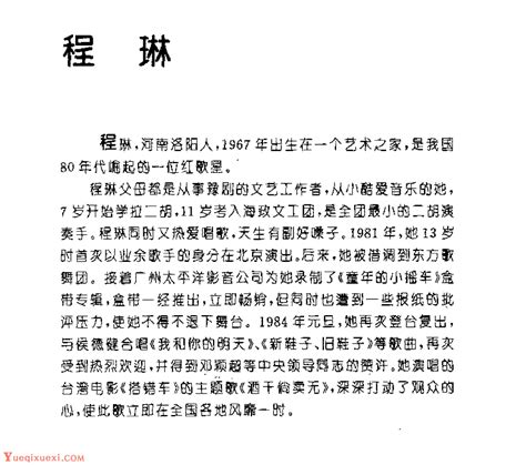 程琳 信天游 歌谱简谱 简谱大全 乐器学习网