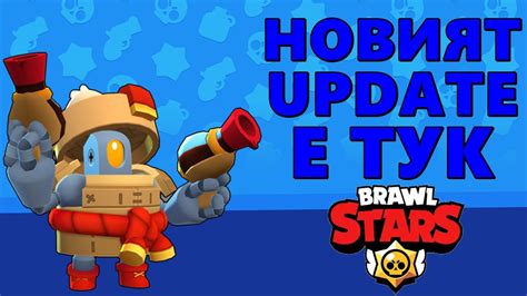 Brawl Stars 30 Новият Update е тук Youtube