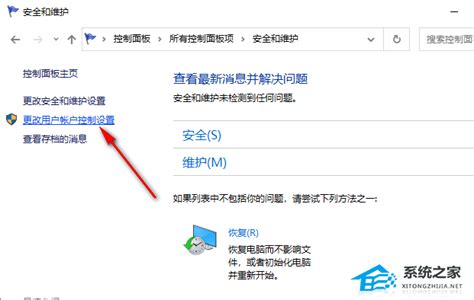 Win10打开软件时老是弹出提示窗口的两种关闭方法 系统之家