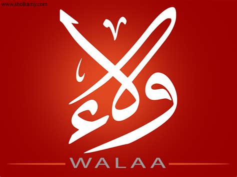 اسم ولاء