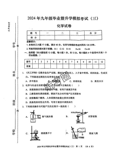 安徽省2024年芜湖市中考三模化学试题及答案自主选拔在线