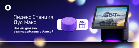Купи Яндекс Станцию Дуо Макс – получи подарок | Акции DNS | KZ004658