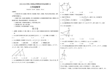 巩固卷 学易金卷：2022 2023学年八年级数学上学期期末考前必刷卷02（人教版） 教习网 试卷下载