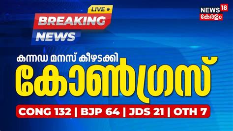 Karnataka Elections Results LIVE BJP Leads In 100 Seats Election