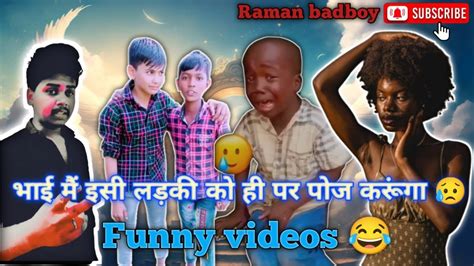 भाई मैं इसी लड़की को ही परपोज करूँगा 💥😍😂 Comedyvideo Shorts