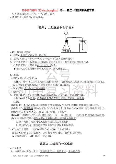 【初中化学】 人教版九年级上册化学知识点总结 知乎