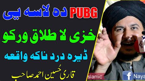 Pashto New Bayan Da Pubg Da Lasa Ye Khaze La Talaq Warko Dera Dard Naka