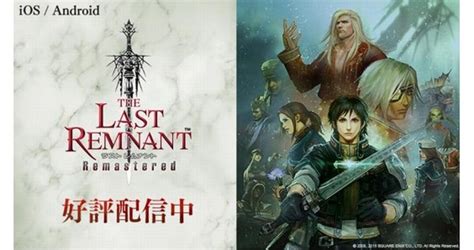 The Last Remnant Remastered Appliv Games