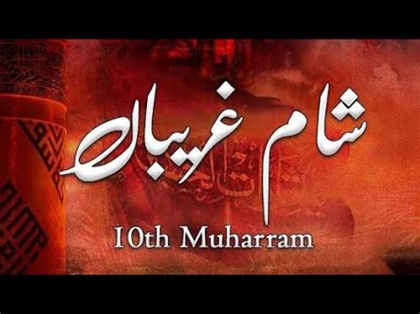 Live Sham E Ghareeban Majlis YouTube