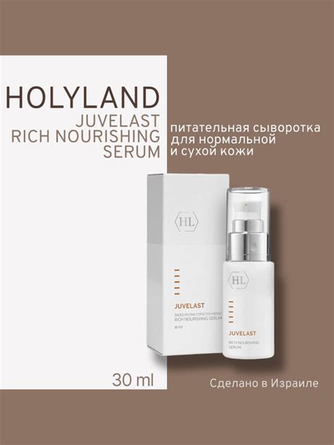 Holy Land Сыворотка для лица Увлажнение, 30 мл - купить с доставкой по ...