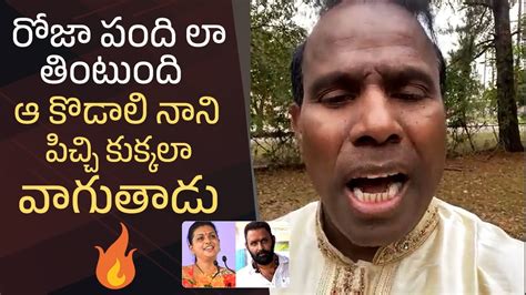 Ka Paul Fires On Roja And Kodali Nani Ys Jagan Ka Paul Serious