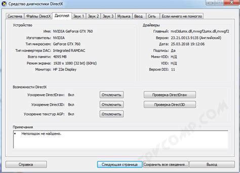 DirectX скачать бесплатно Компоненты - Бесплатный софт