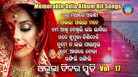 All Time Hit Odia Album Songs Super Hit Old Is Gold Songs