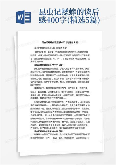 昆虫记蟋蟀的读后感400字精选5篇 Word模板下载编号qmmvaoox熊猫办公