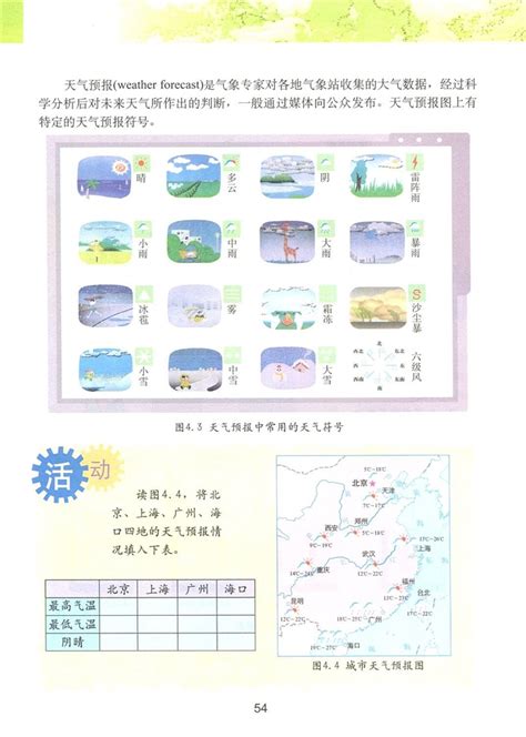 第一节 天气和天气预报3课文粤教版七年级地理上册课本书好学电子课本网